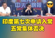 印度第七次入常失败,印度货币改革成功了吗？