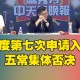 印度第七次入常失败,印度货币改革成功了吗？