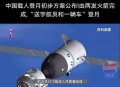 中国载人登月新突破,中国载人登月还要多久？