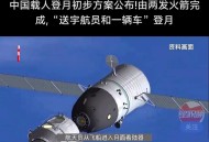 中国载人登月新突破,中国载人登月还要多久？