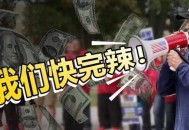 14亿中国人很愤怒,14亿多中国人