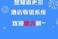 酒店收银系统软件教程,酒店收银系统软件教程图片