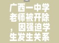 中学通报体罚学生,经济处罚和通报批评哪个严重？
