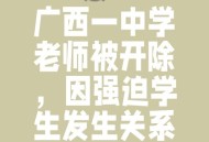 中学通报体罚学生,经济处罚和通报批评哪个严重？