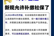 给农村父母补缴社保,农村年满60周岁社保怎么补交？