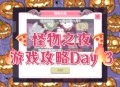 披萨游戏攻略,披萨游戏攻略木乃伊