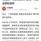 亮证司机丈夫被处分,最近老公被降职了,我该如何安慰他？