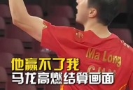 马龙说着说着快哭了,马龙说着说着快哭了视频