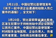 中国公民赞比亚遇害,中国公民赞比亚遇害8名歹徒...