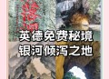 洞穴失联6天生还,烟雨江湖张大牛山洞怎么去？