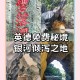洞穴失联6天生还,烟雨江湖张大牛山洞怎么去？