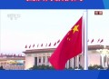 天安门新年升旗仪式,天安门的升旗仪式几点开始？天安门的升旗仪式？