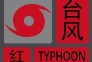 三亚28日全市停课,海南红色暴雨预警停课吗？