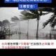新台风海神要来了,台风海神最新消息今天