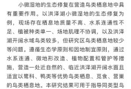 新增22处重要湿地,新增22处重要湿地城市名单