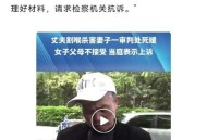 杀妻后欲购冰柜藏尸,上海杀妻冰柜藏尸案：嫌犯被认定预谋杀人，曾网购《死亡解剖台》，作案手法与书中雷同，岳母庭上大喊人渣，你怎么看？