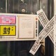 撕法院封条被拘10日,撕法院封条被拘10日怎么办