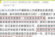 曝成毅助理打粉丝,成毅的助理是公司分配的吗？