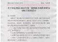 挪用200万扶贫资金,挪用扶贫资金该如何处理？