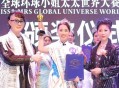 环球小姐因车祸离世,2020环球小姐全球总决赛怎么排名？