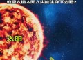 人造太阳或2年后点燃,人造太阳燃烧能达到1000秒吗？