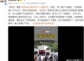 6名游客遭马蜂围攻,6名游客遭马蜂围攻视频