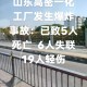 化工厂起火2人遇难,葫芦岛一化工厂爆炸致2死，疑似爆炸物为高毒化学品氯苯胺，其蒸汽可能致癌。你怎么看？