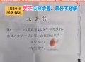 让差生签字放弃中考,中考前给语文成绩差生写寄语？