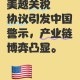 中美10日互降关税,美财长：考虑降低对中国商品的关税。中美贸易将恢复紧密合作吗？