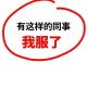 女子骂吸烟领导被辞,开车的时候抽烟，老婆骂我，我打了她，对吗？
