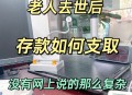 男子去世存款剩7块5,人过世后手机卡里的余额怎么取？