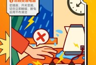 暴雨积水致触电身亡,如果在暴雨积水中触电怎么办？