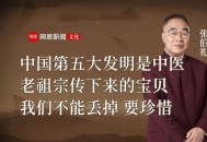 张伯礼院士严正声明,张伯礼双腿怎么回事？