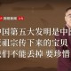 张伯礼院士严正声明,张伯礼双腿怎么回事？