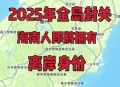 海南封关准备就绪,海南2025封关解释？