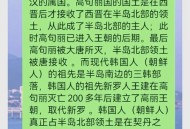 韩教授提出汉字教育,韩国古时候是说汉语的？
