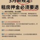 租房新规来了,公租房最新法律规定？