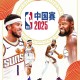 NBA中国赛世纪同框,nba中国赛2020