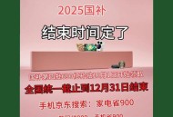 明年将继续国补,明年继续国补吗