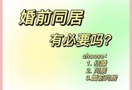 婚前同居属家庭成员,婚前同居属家庭成员怎么办