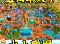 水上世界攻略游戏,水上世界0146攻略