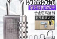 挂密码锁防蹭穿退货,密码挂锁容易被盗吗