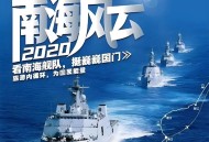 日欲系统性介入南海,