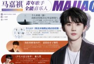马嘉祺歌手晋级争议,我们的歌第四季马嘉祺参加几期？