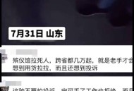 市监局约谈货拉拉,货拉拉被官方约谈什么原因？