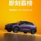 零跑汽车交付破80万,零跑汽车交付破80万是真的吗