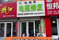 12元车费误付成10万,12伏电瓶只有10伏怎么修？