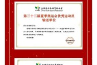 全运会全红婵第5,全运会冠军教练奖励是多少？