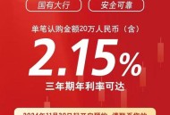 大额存单转让火爆,大额存单转让是什么意思