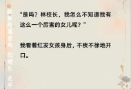 教唆女儿偷东西被拘,岳母该不该管女儿家的事，岳母出谋划策教唆女儿对抗家人，我该怎么办？